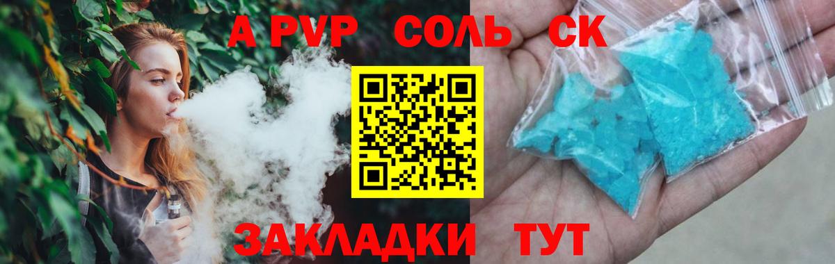 A-PVP Соль  A PVP СК  Вход с VPN  Лабинск 