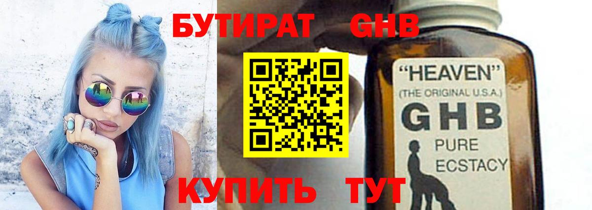 Бутират бутик Лабинск