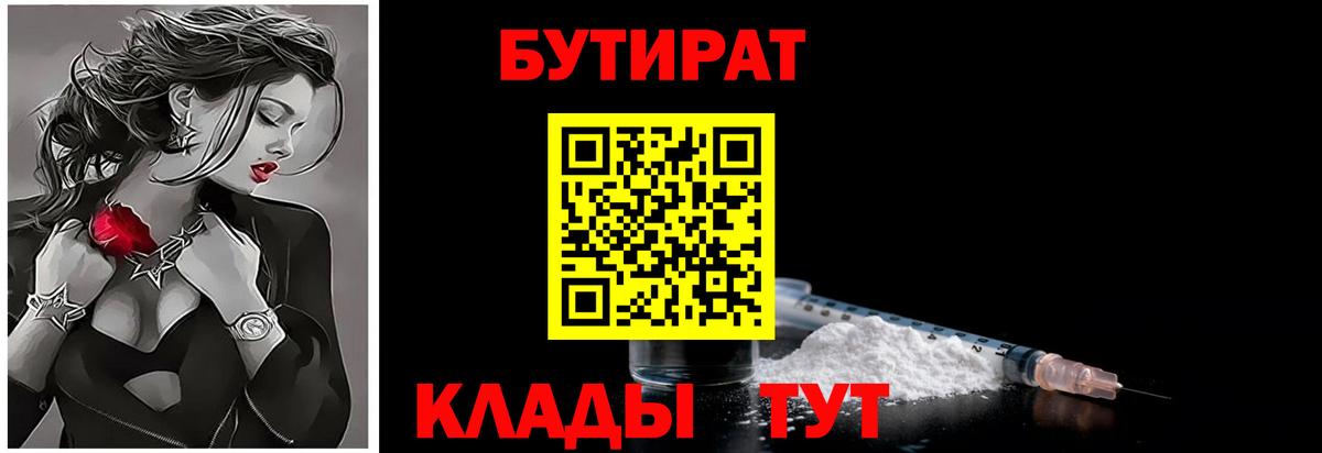 Бутират бутандиол  Вход с VPN  Лабинск 