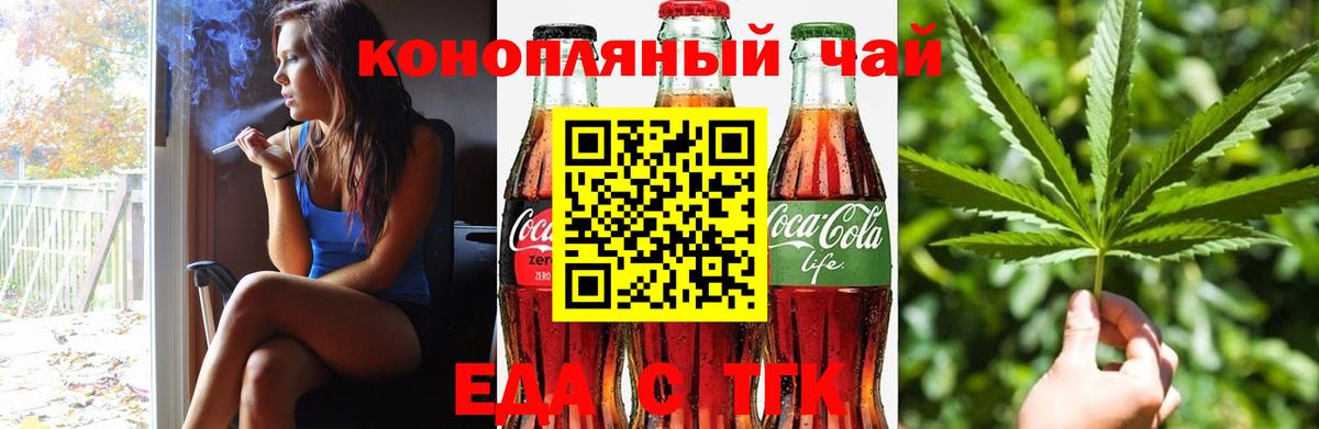 Еда ТГК марихуана  Лабинск 