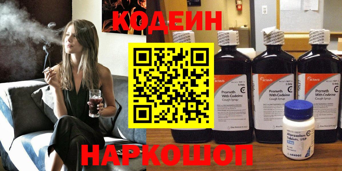 Codein Purple Drank  Лабинск  Кодеин Purple Drank 