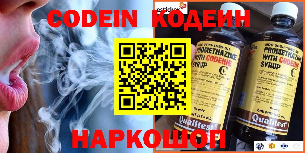 как найти закладки  Вход с VPN  Кодеиновый сироп Lean напиток Lean (лин)  Лабинск  Кодеин Purple Drank 