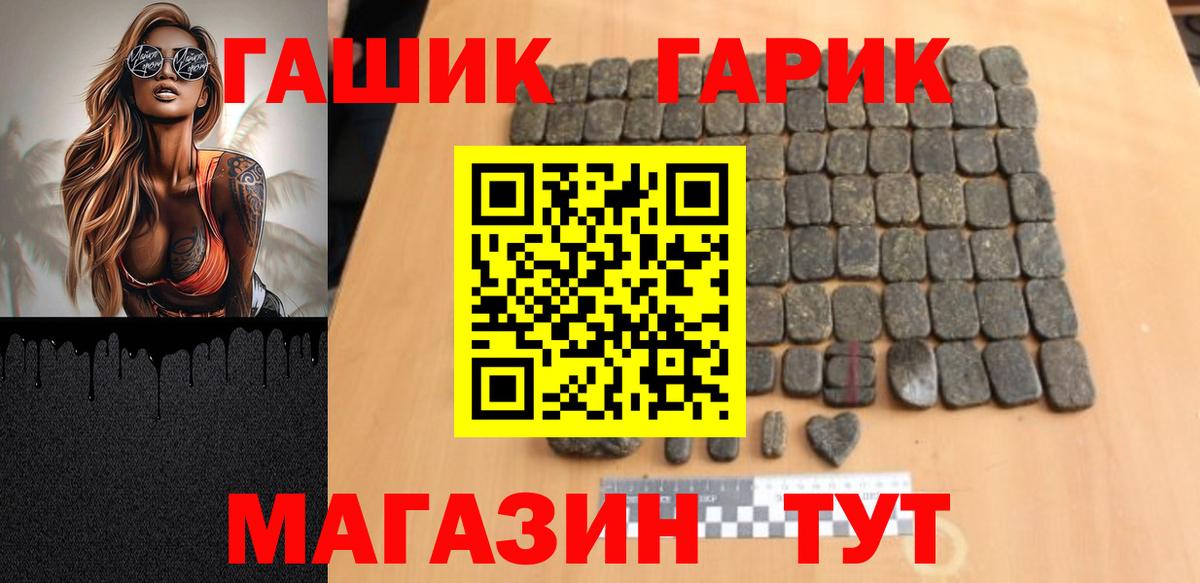 ГАШ hashish Лабинск
