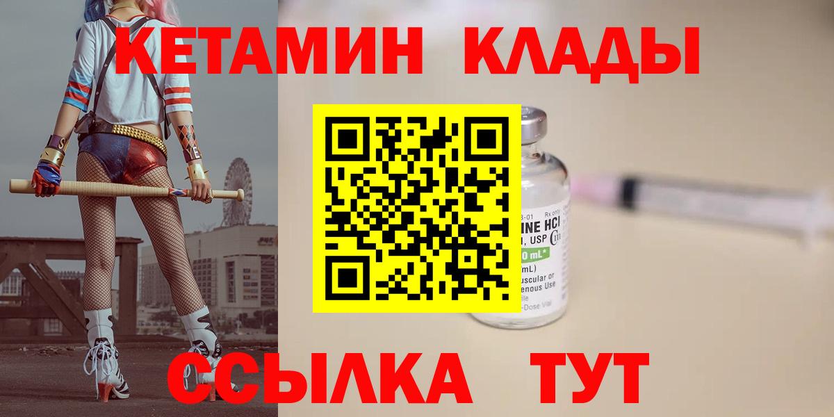 Лабинск  Кетамин VHQ  Вход с VPN 