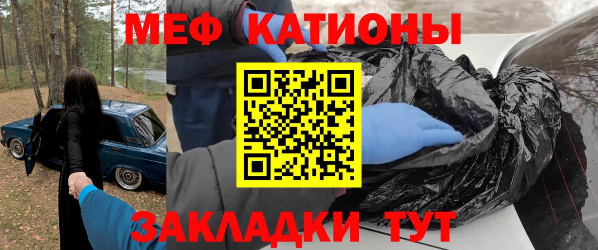 Меф мяу мяу мука Лабинск