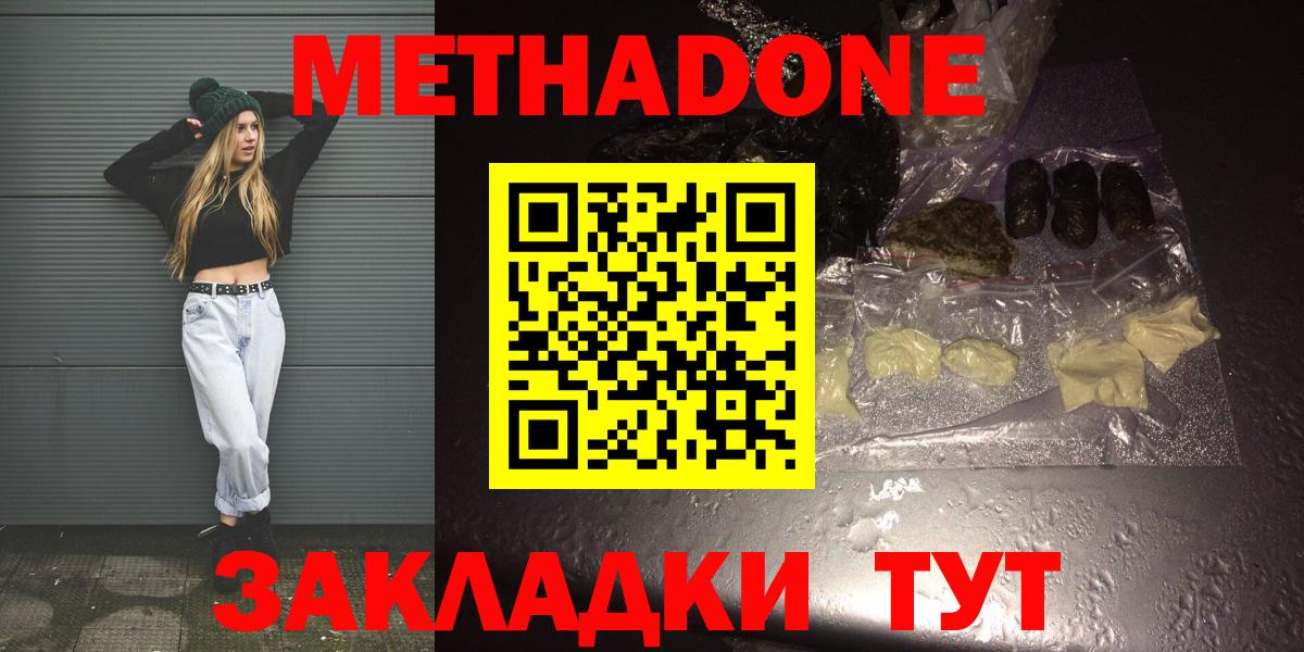 Метадон methadone Лабинск