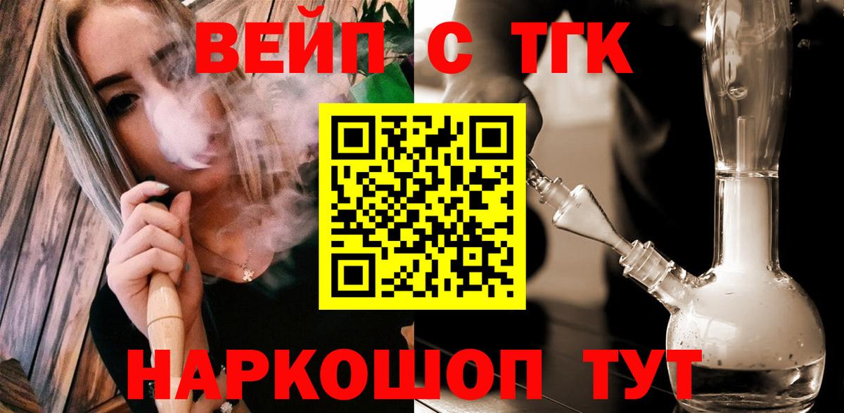 Лабинск  ТГК жижа  Вход с VPN  ТГК вейп с тгк 