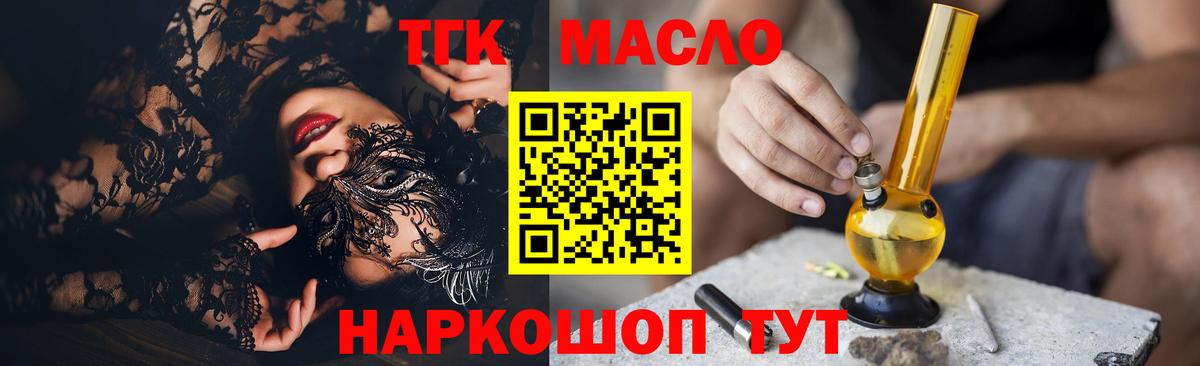 ТГК THC oil Лабинск